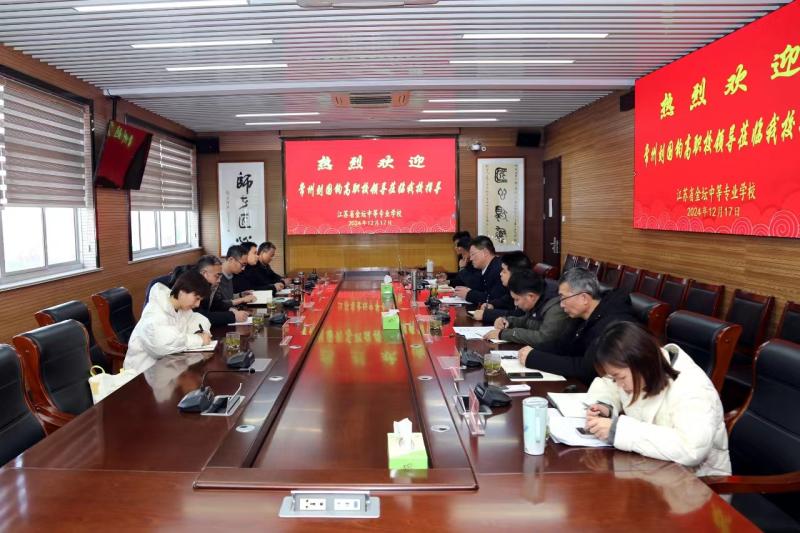 常州刘国钧高等职业技术学校林春校长一行来我校调研