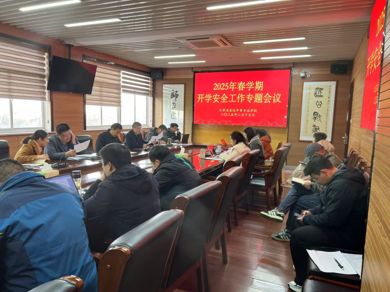 安全无小事，责任重于山 ——学校召开学期初安全工作专题会议