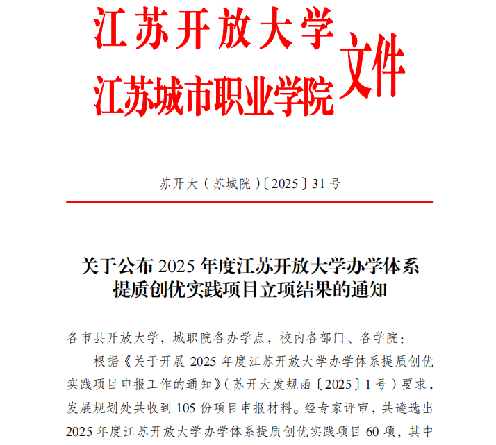 喜报