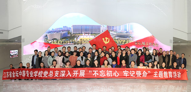 不忘教书育人初心  牢记立德树人使命 ——星空在线注册深入开展“不忘初心、牢记使命”主题教育党日活动