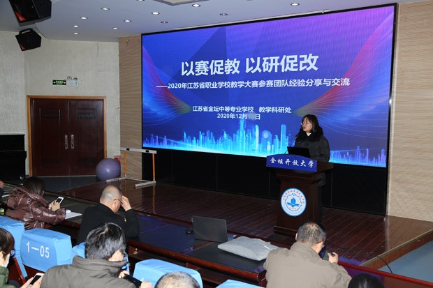 以赛促教 收获成长 ——星空在线注册2020年教学大赛经验分享交流会顺利举行