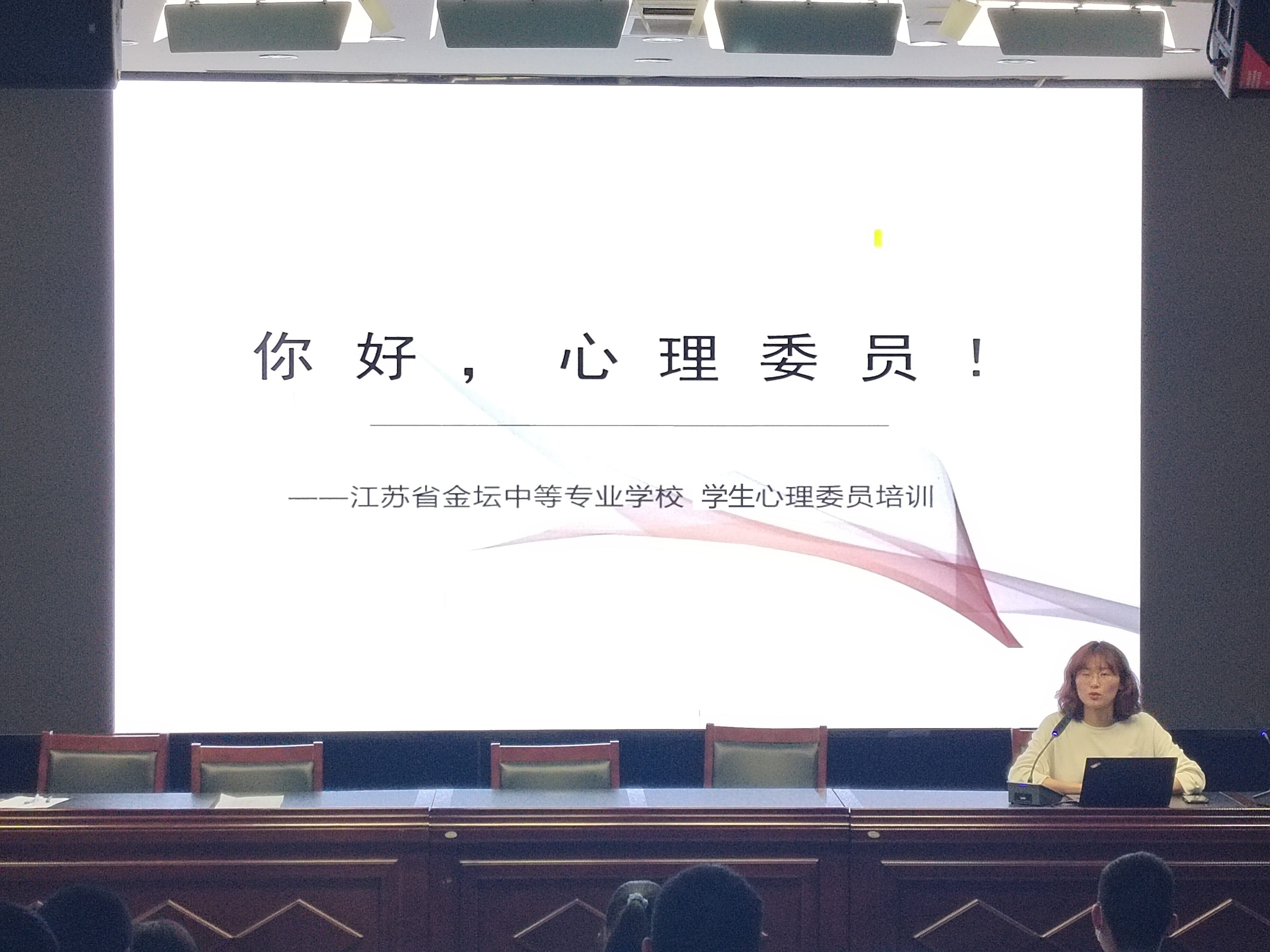 你好，心理委员！——星空在线注册2022年春学期学生心理委员培训